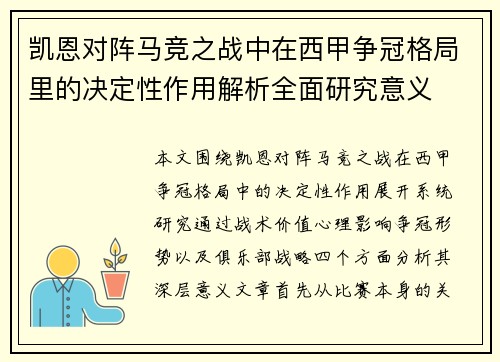 凯恩对阵马竞之战中在西甲争冠格局里的决定性作用解析全面研究意义